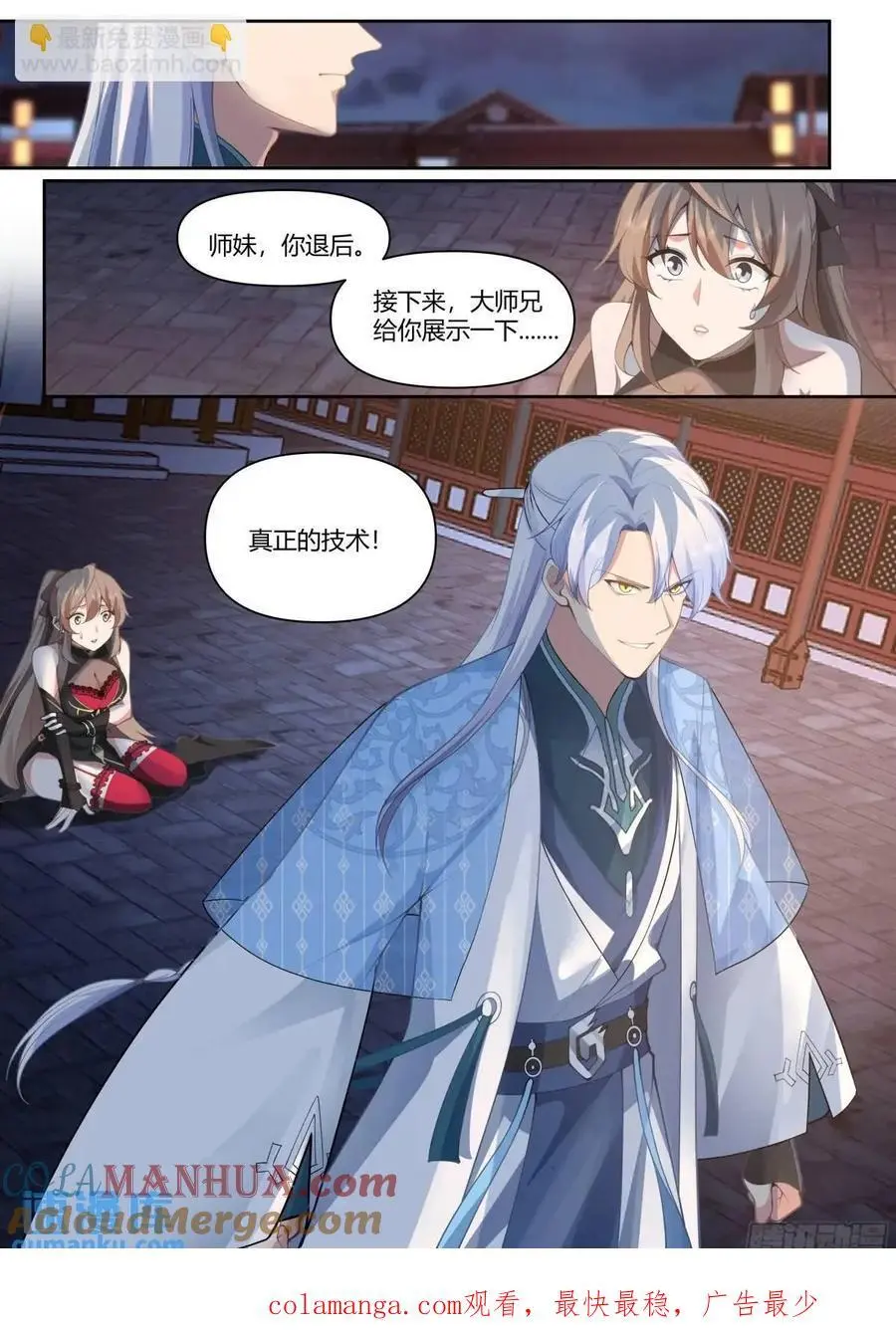 第61话-师妹，站我身后。 第15页