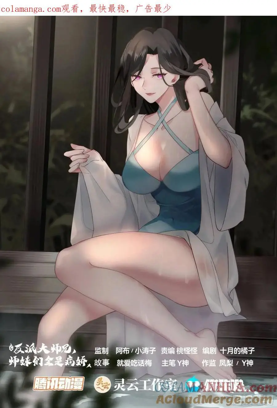 第62话-小别致长得真东西 第1页