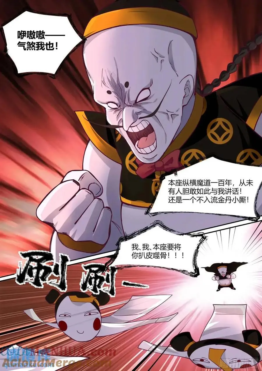 第62话-小别致长得真东西 第5页