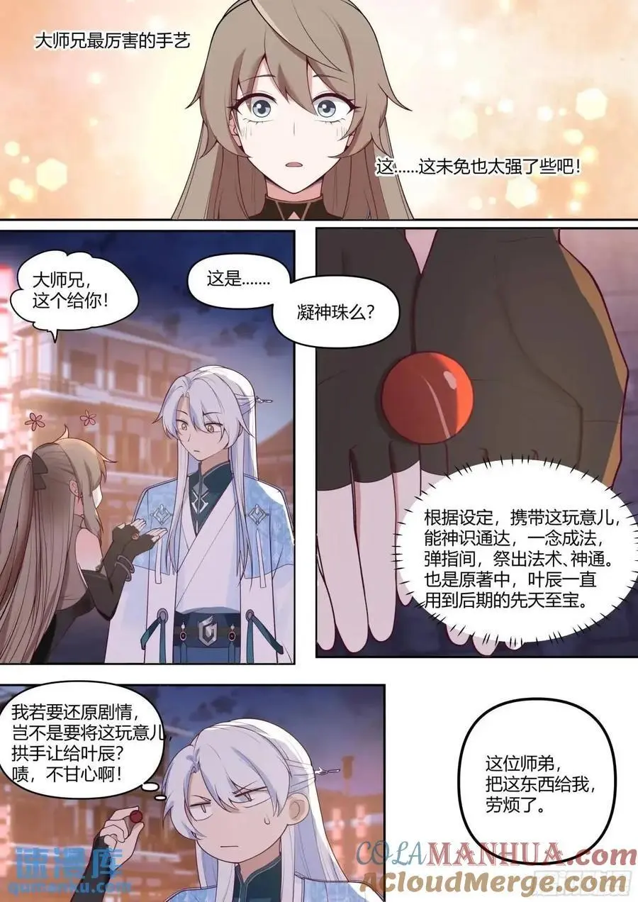 第62话-小别致长得真东西 第12页