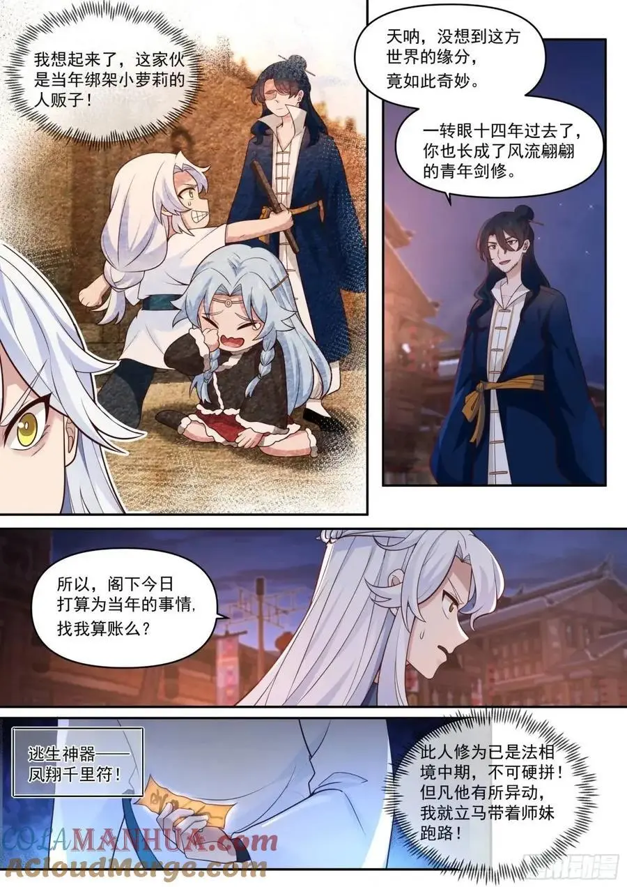 第63话-彼时彼刻，此时此刻 第4页