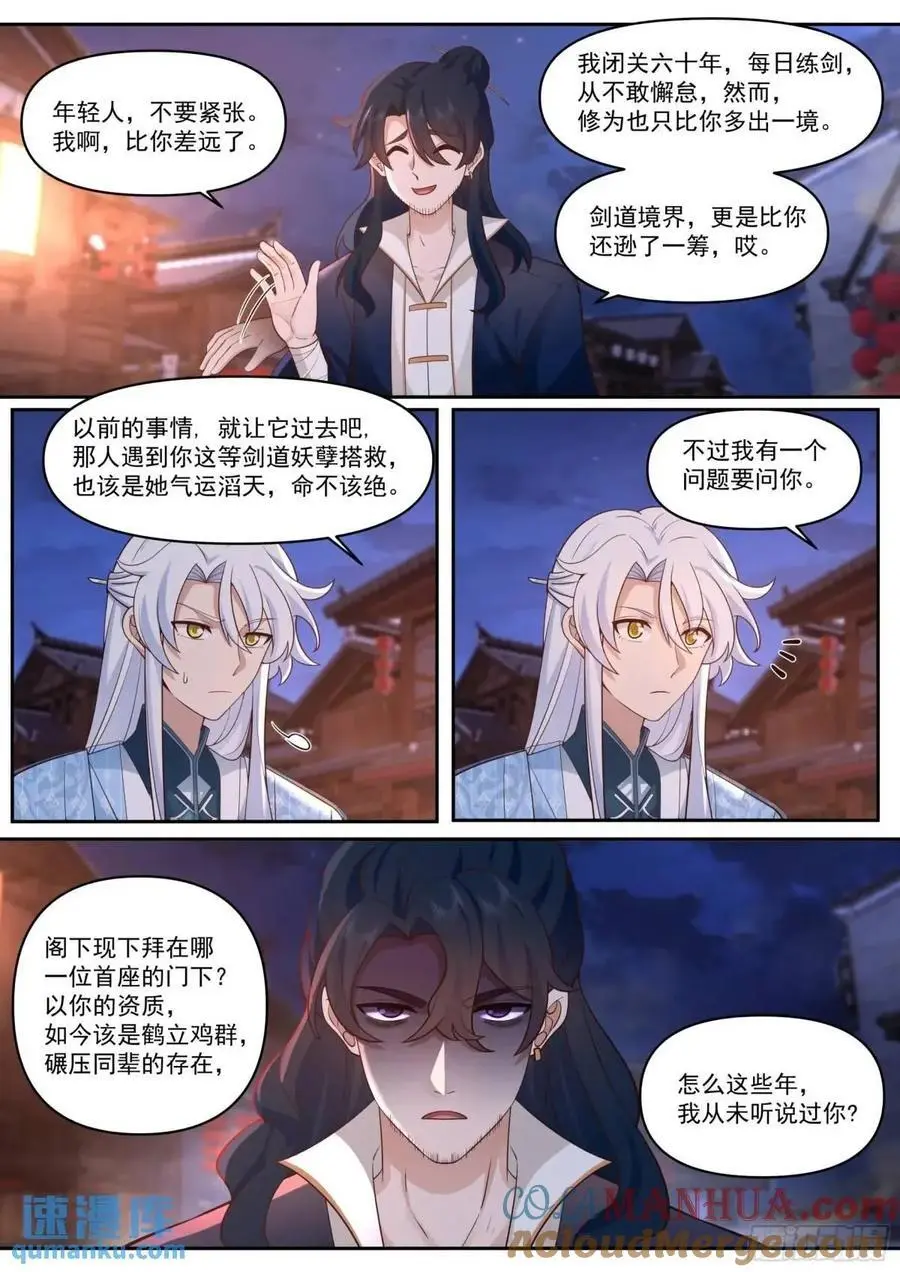 第63话-彼时彼刻，此时此刻 第5页