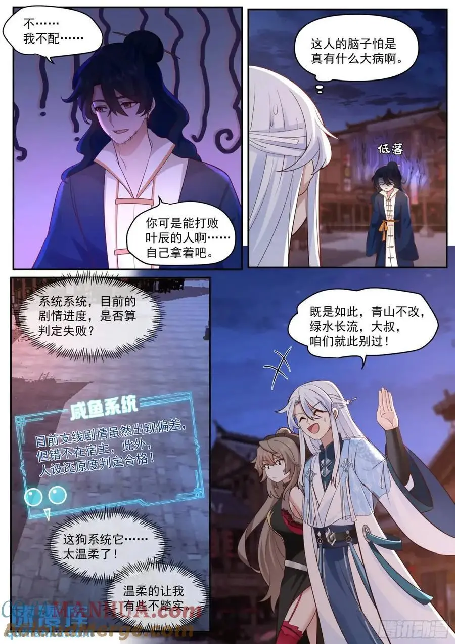 第63话-彼时彼刻，此时此刻 第7页