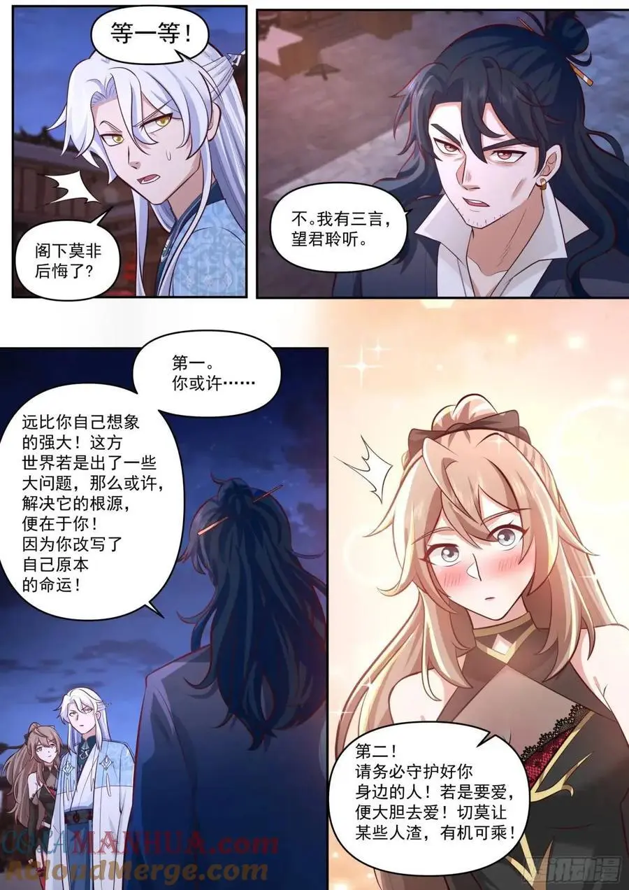 第63话-彼时彼刻，此时此刻 第8页