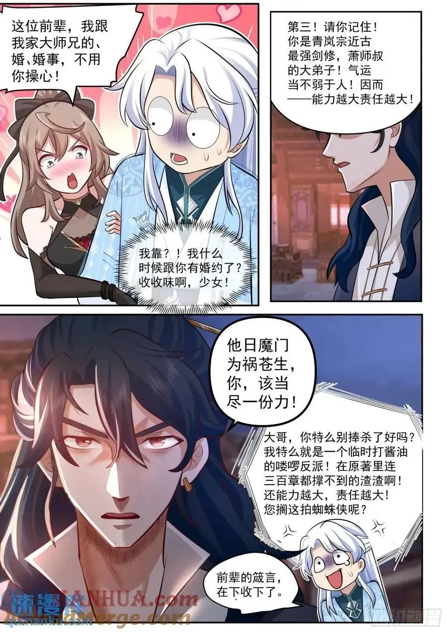 第63话-彼时彼刻，此时此刻 第9页