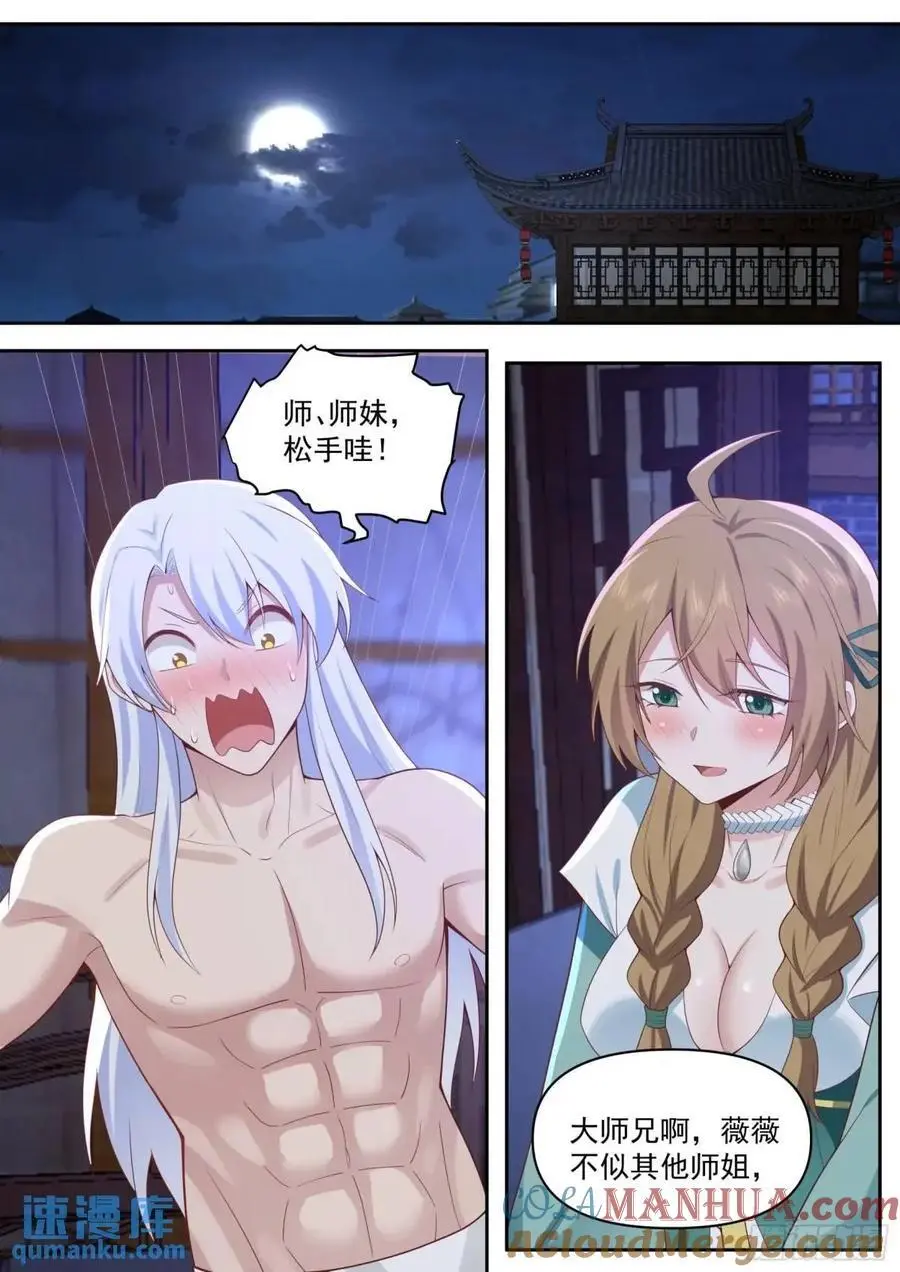第66话-融化病娇是暖男的义务 第2页