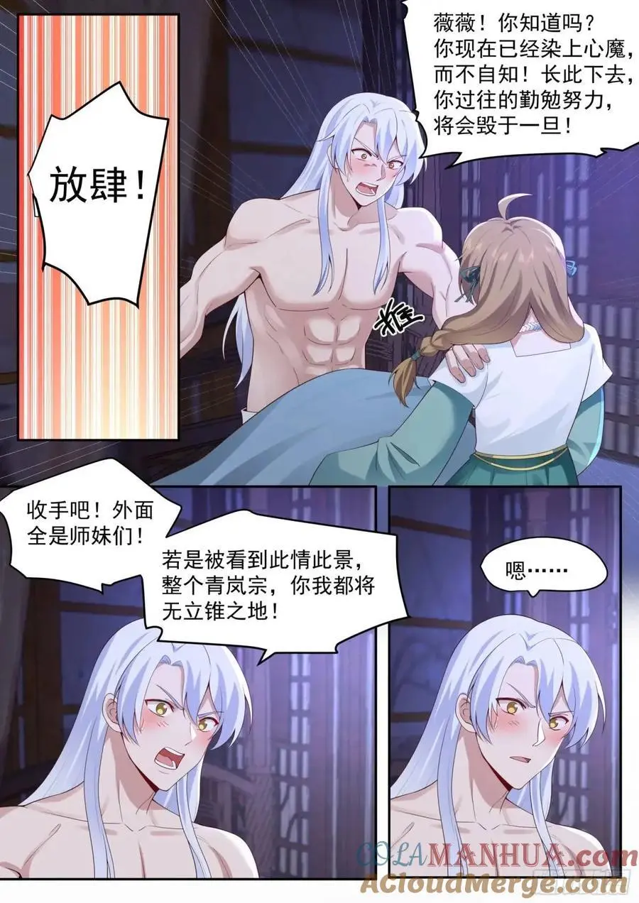 第66话-融化病娇是暖男的义务 第4页