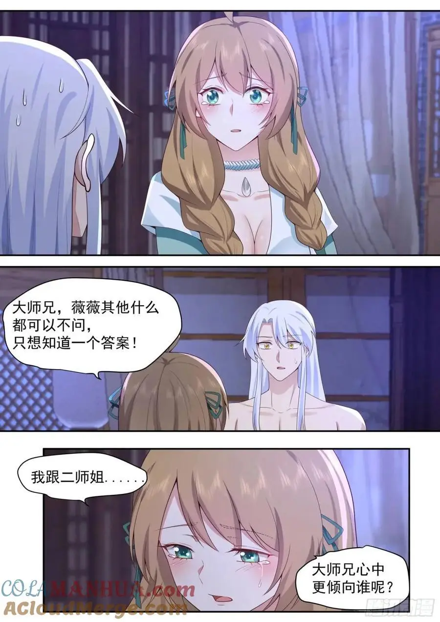 第66话-融化病娇是暖男的义务 第5页