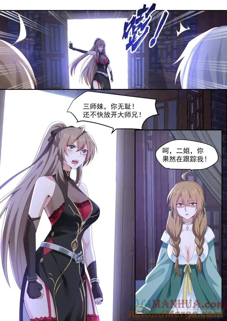 第66话-融化病娇是暖男的义务 第6页
