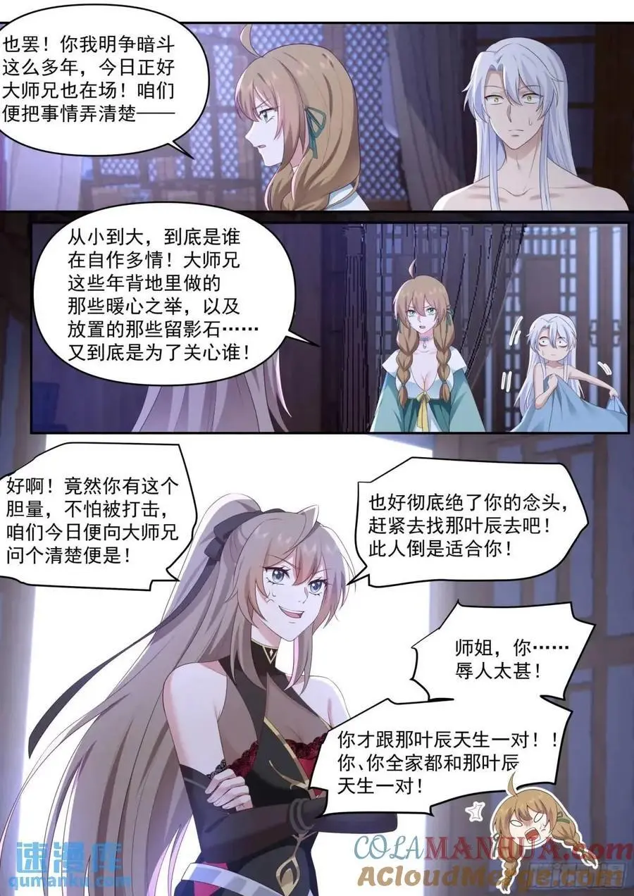 第66话-融化病娇是暖男的义务 第7页