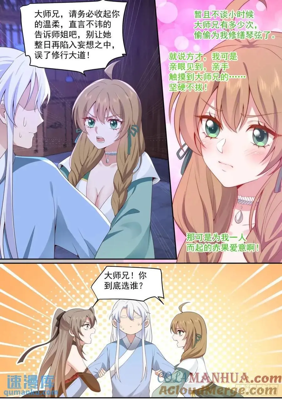 第66话-融化病娇是暖男的义务 第9页