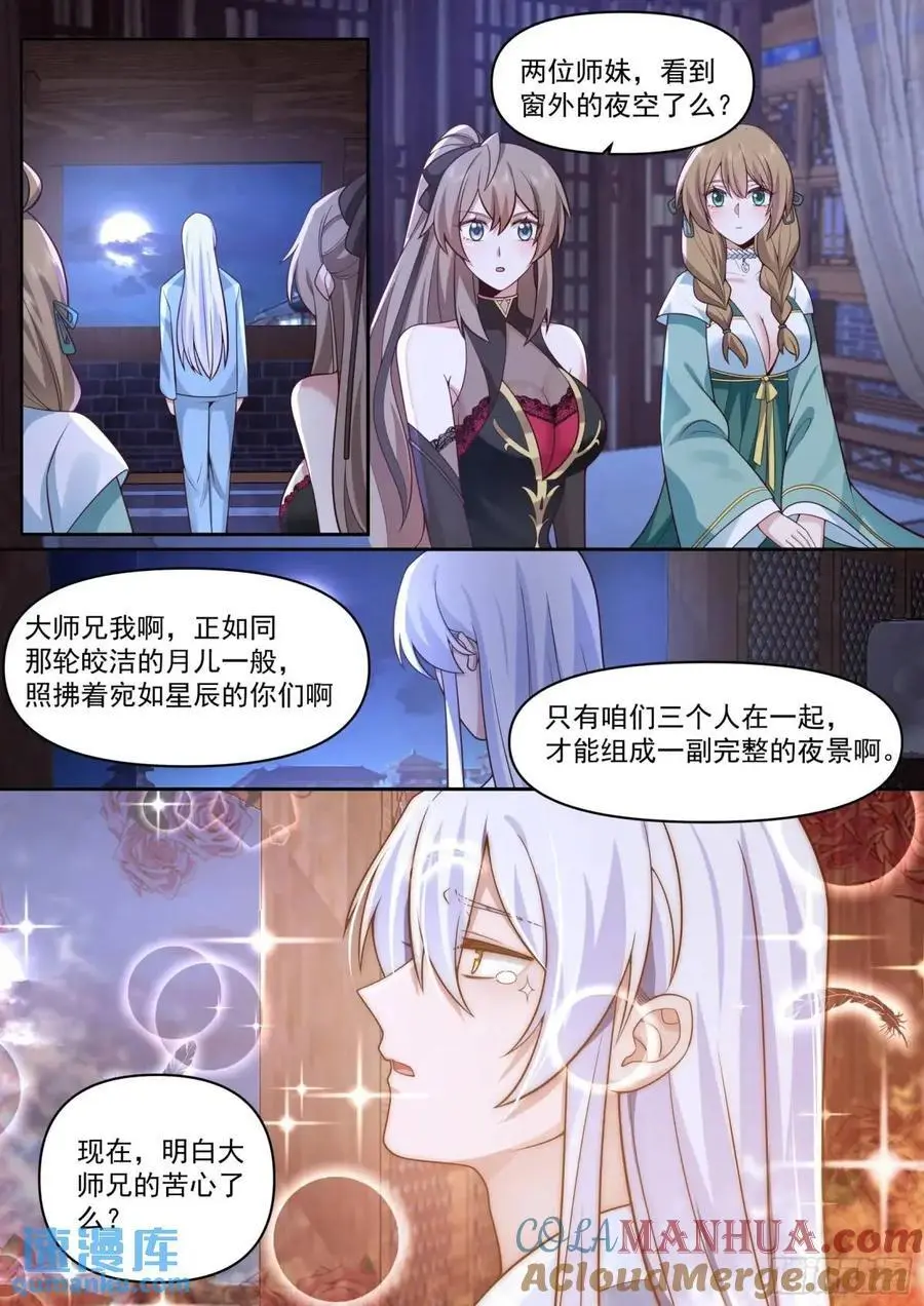 第66话-融化病娇是暖男的义务 第10页