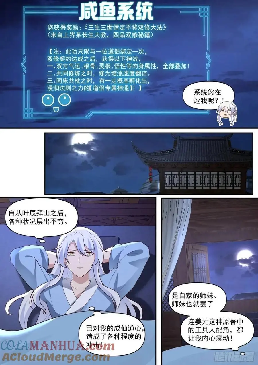 第65话-孤男寡女，共处一室 第3页