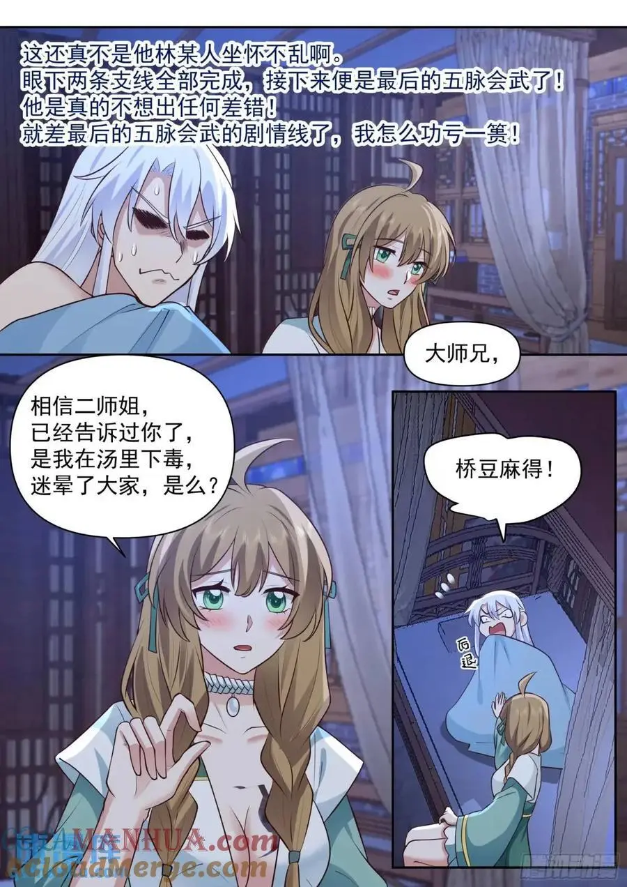 第65话-孤男寡女，共处一室 第12页