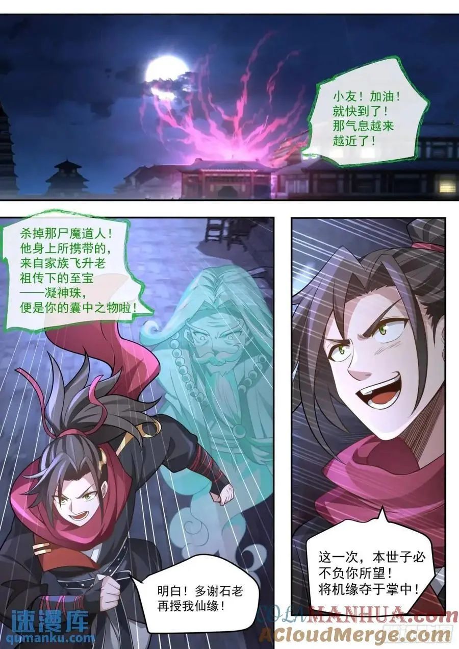 第64话-你和月色一样美 第2页