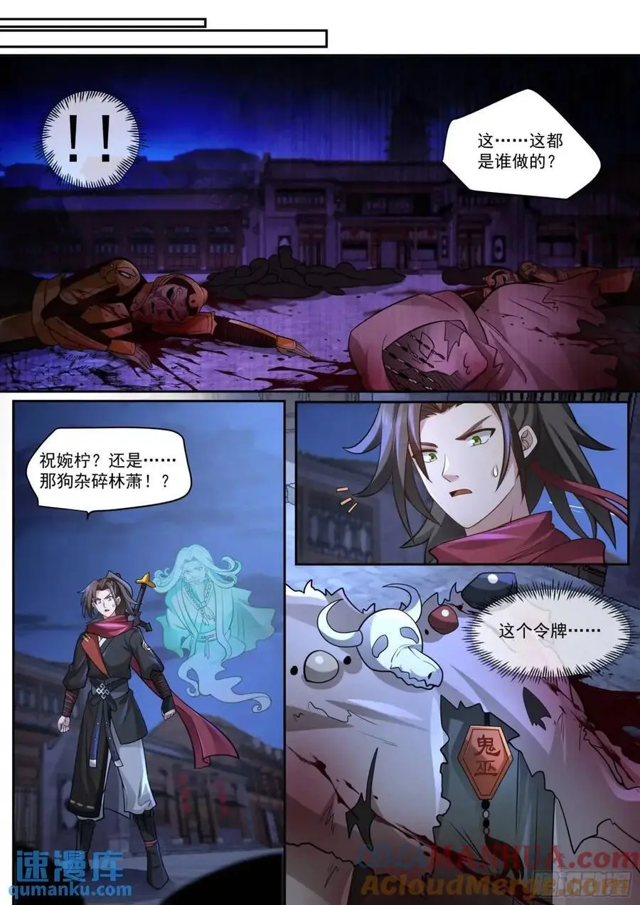 第64话-你和月色一样美 第3页