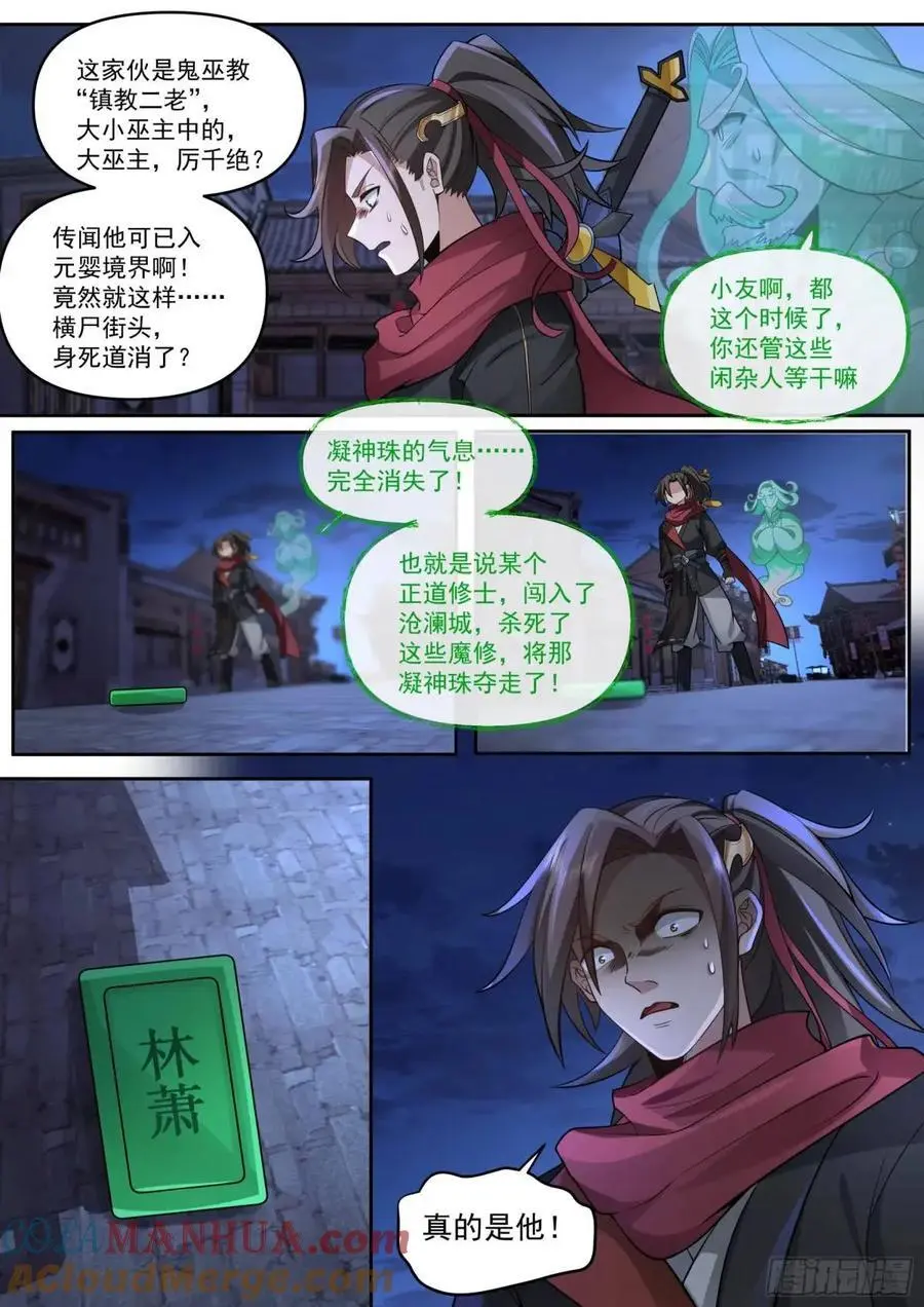 第64话-你和月色一样美 第4页