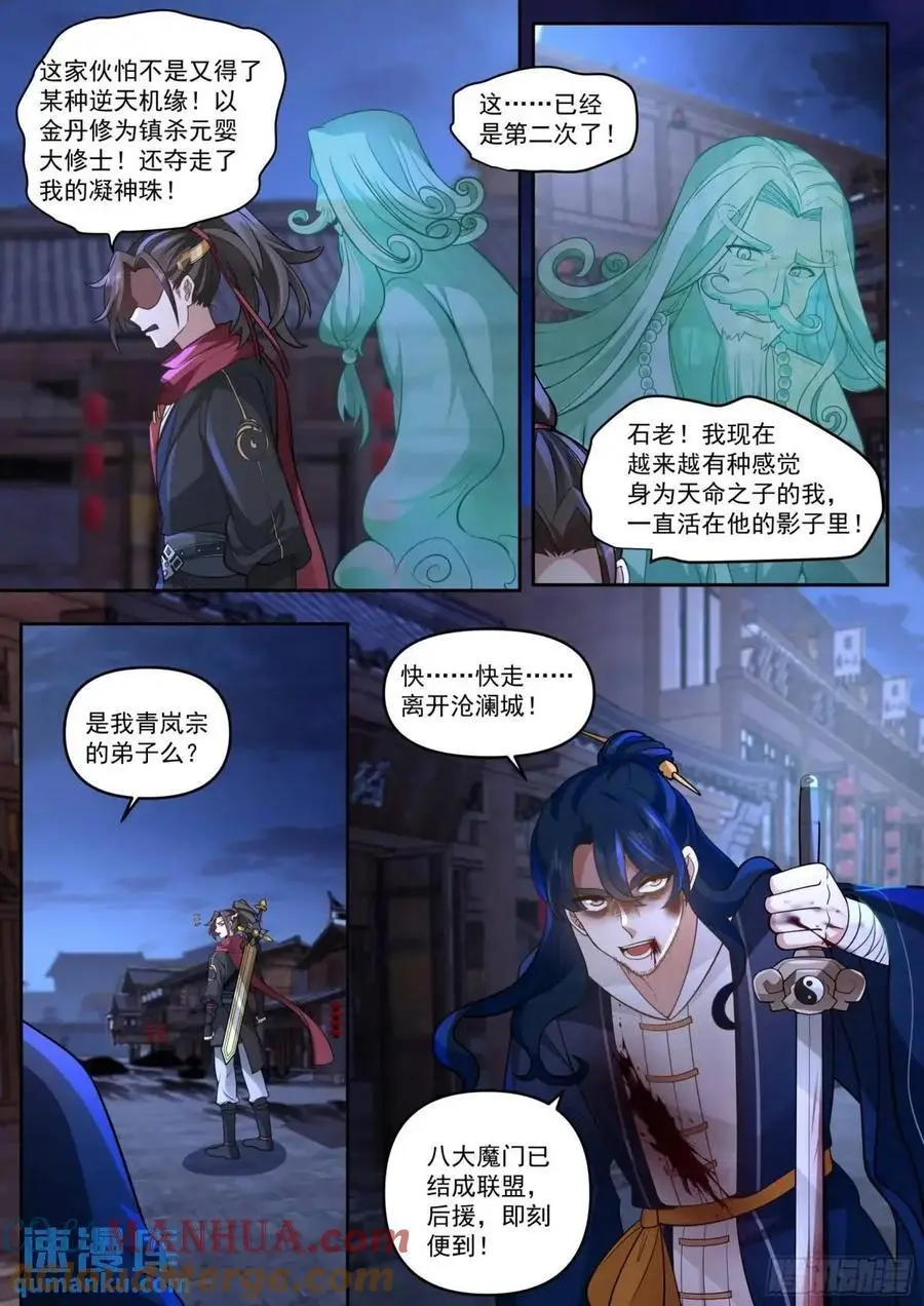 第64话-你和月色一样美 第5页