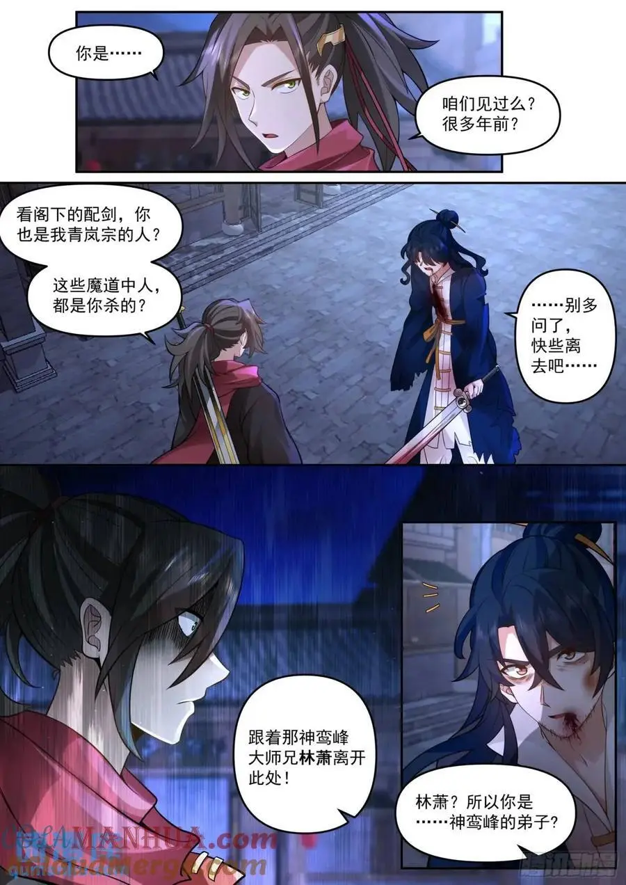 第64话-你和月色一样美 第6页
