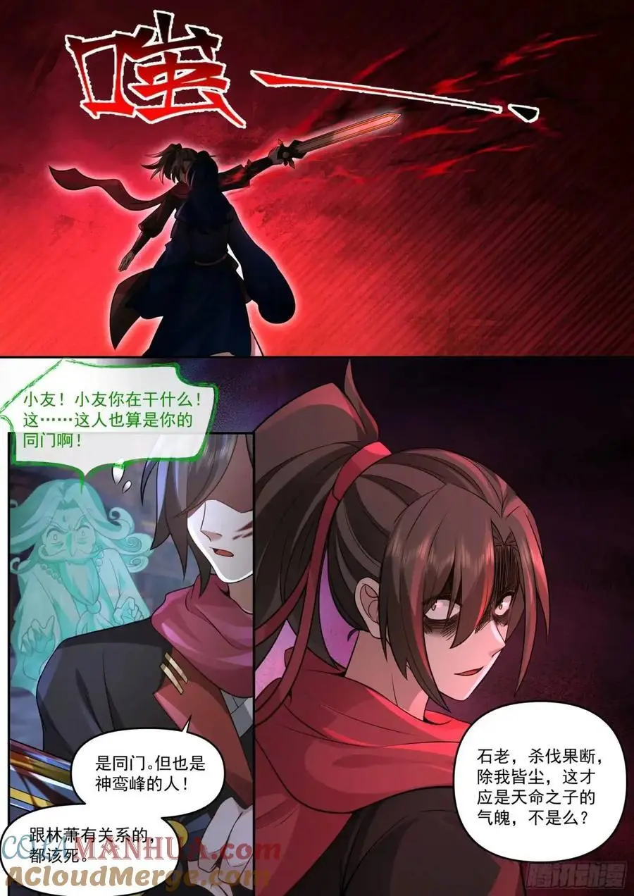 第64话-你和月色一样美 第7页