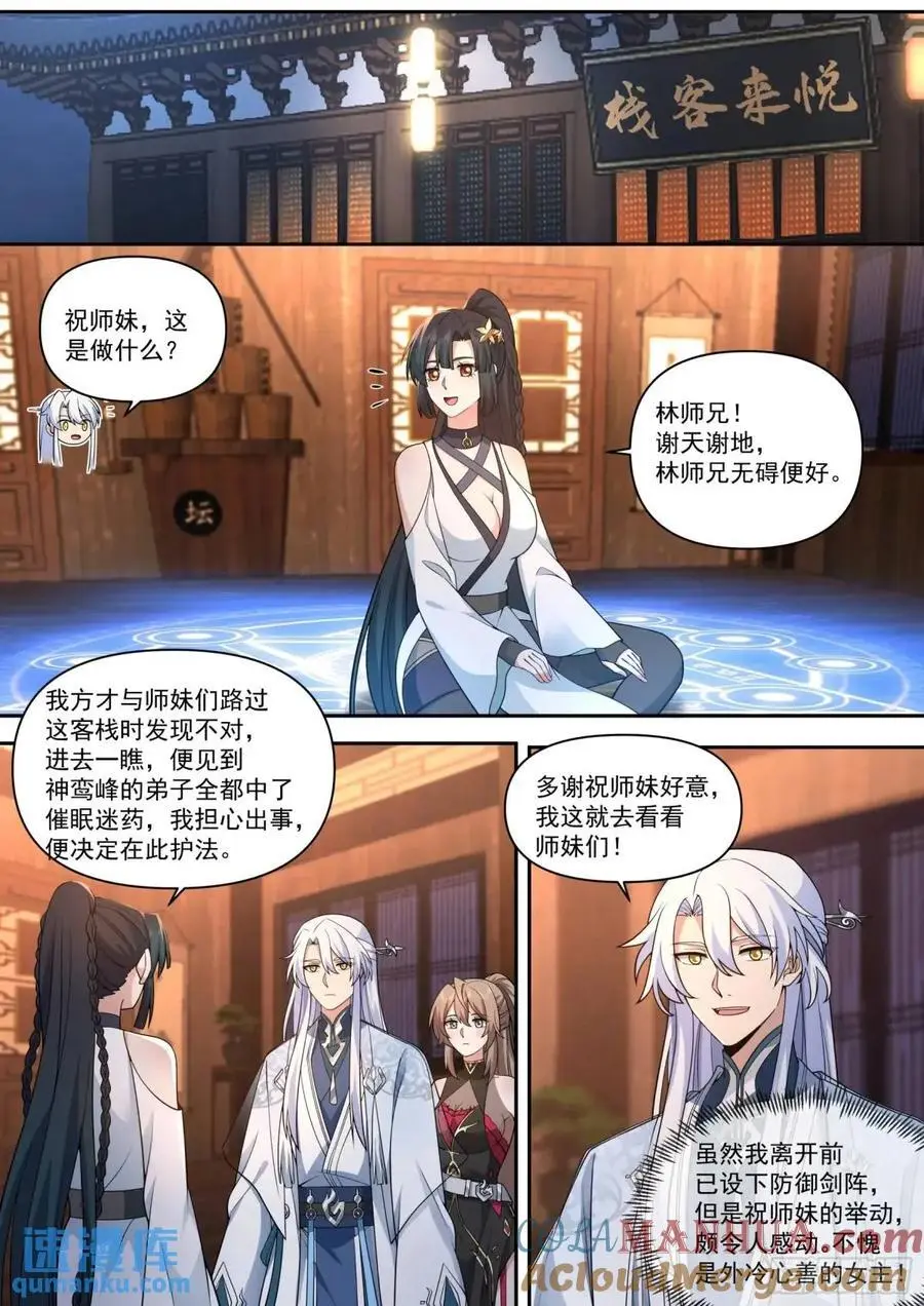 第64话-你和月色一样美 第8页