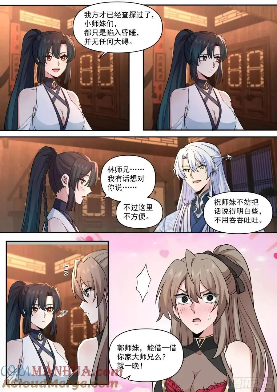 第64话-你和月色一样美 第9页