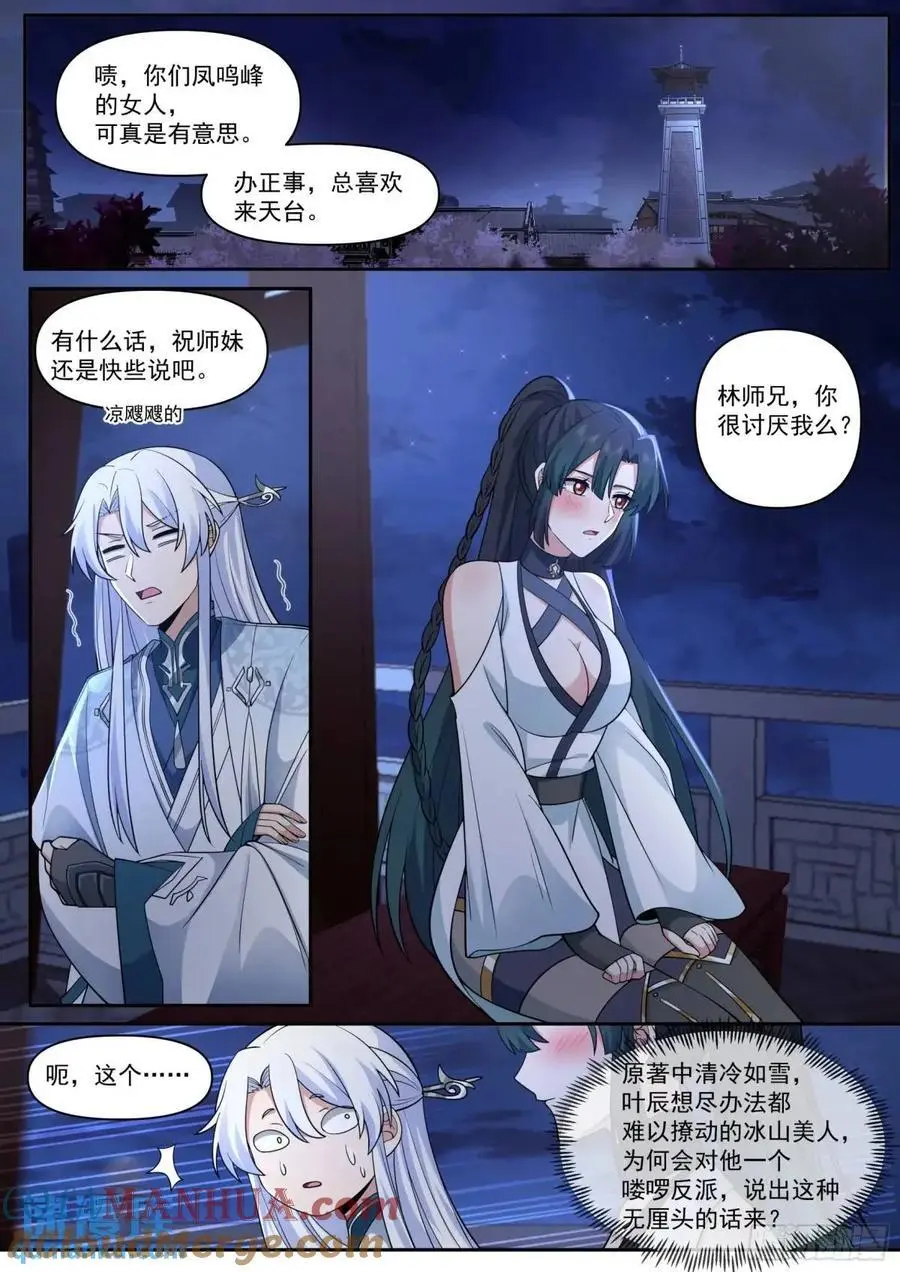 第64话-你和月色一样美 第10页