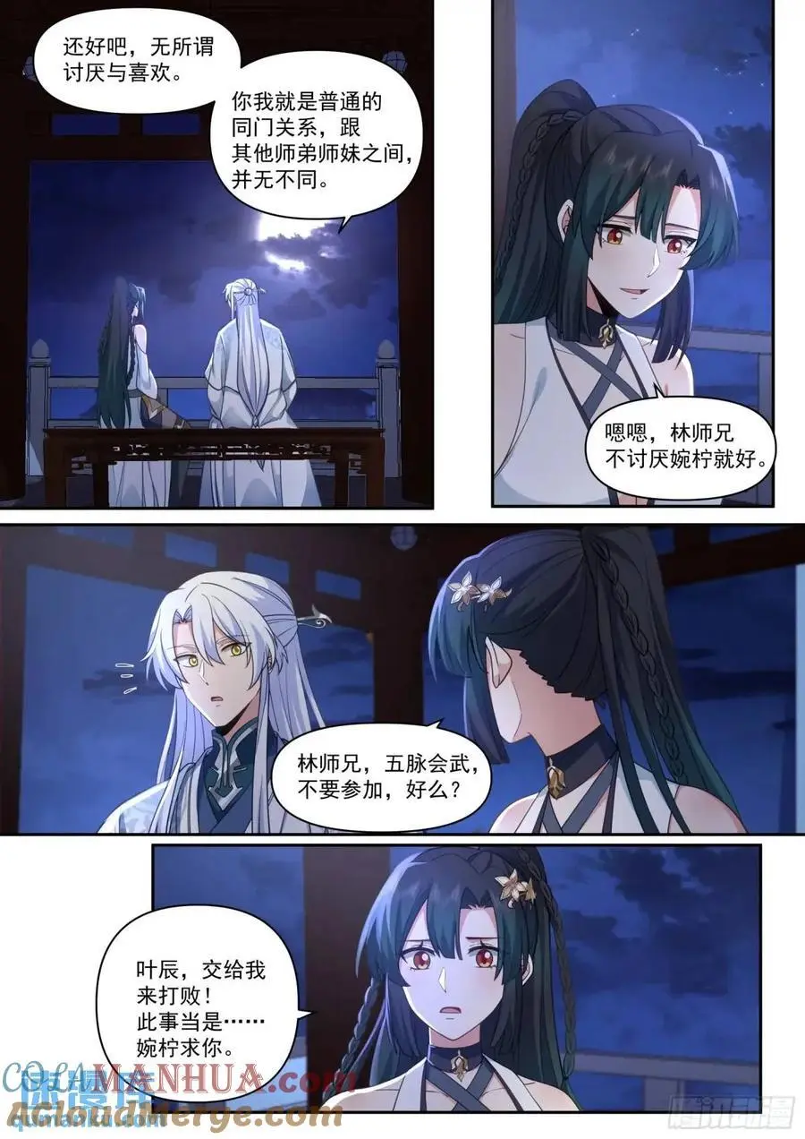 第64话-你和月色一样美 第11页