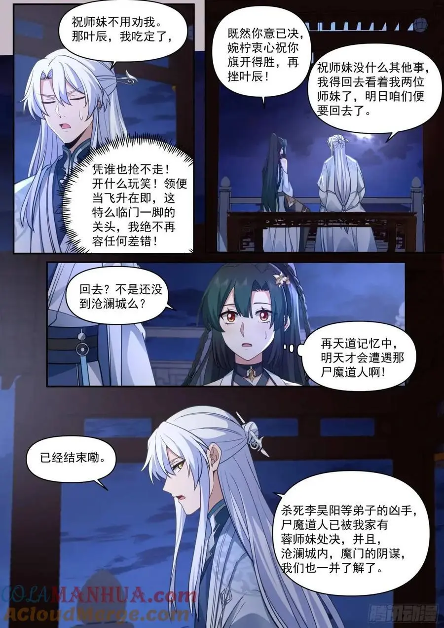 第64话-你和月色一样美 第12页