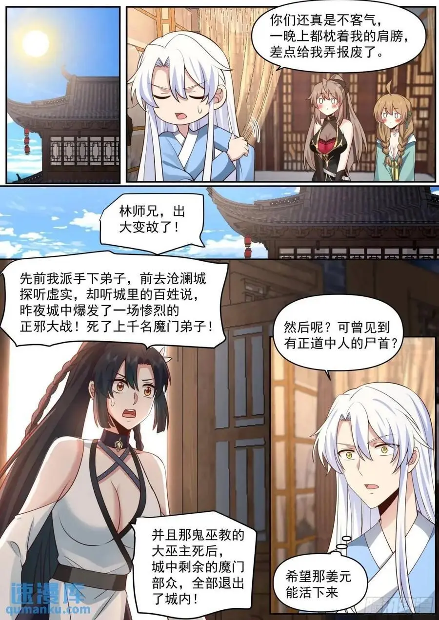 第67话-你为什么奖励他？ 第2页