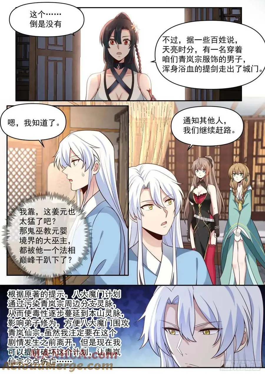第67话-你为什么奖励他？ 第3页