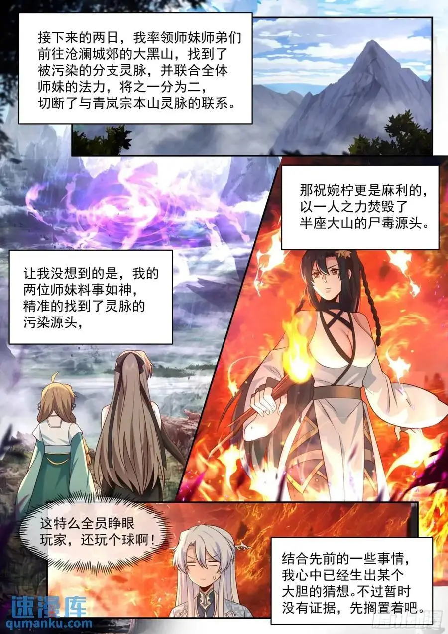 第67话-你为什么奖励他？ 第4页