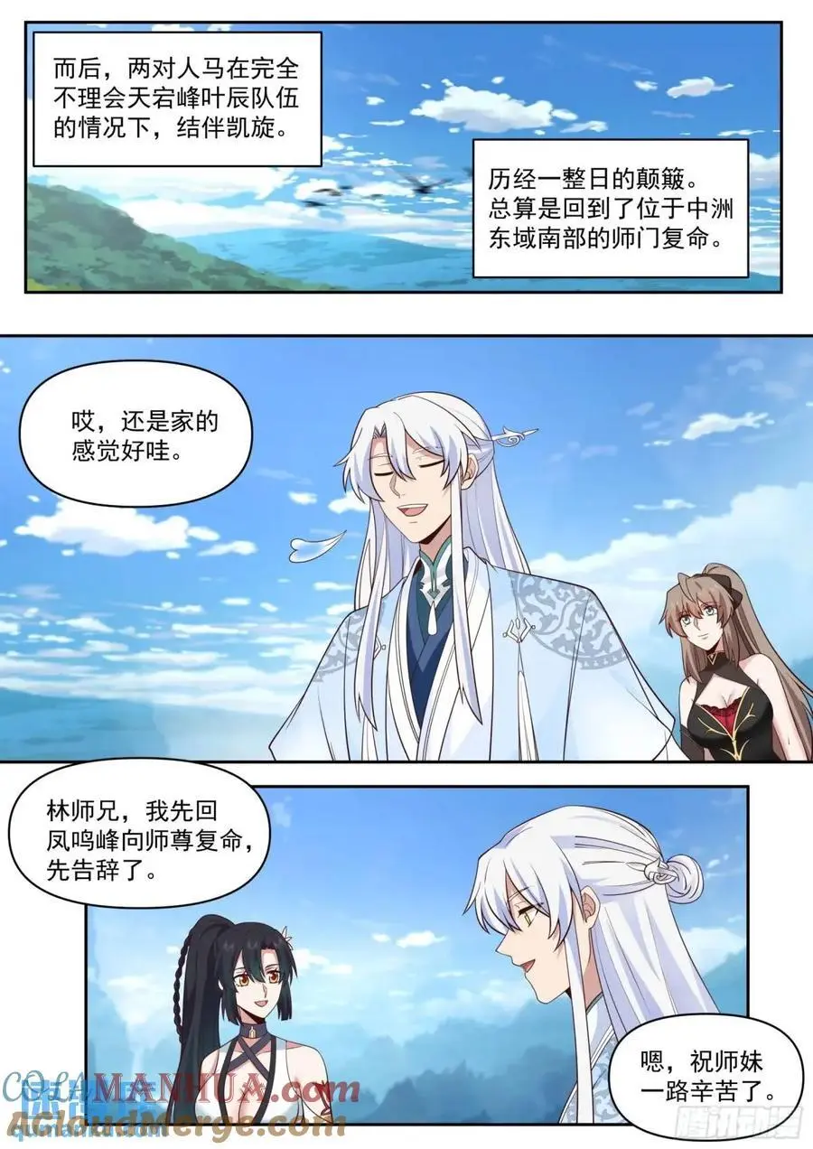 第67话-你为什么奖励他？ 第5页