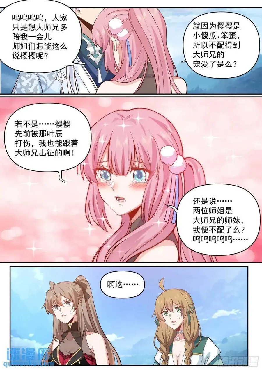 第67话-你为什么奖励他？ 第10页