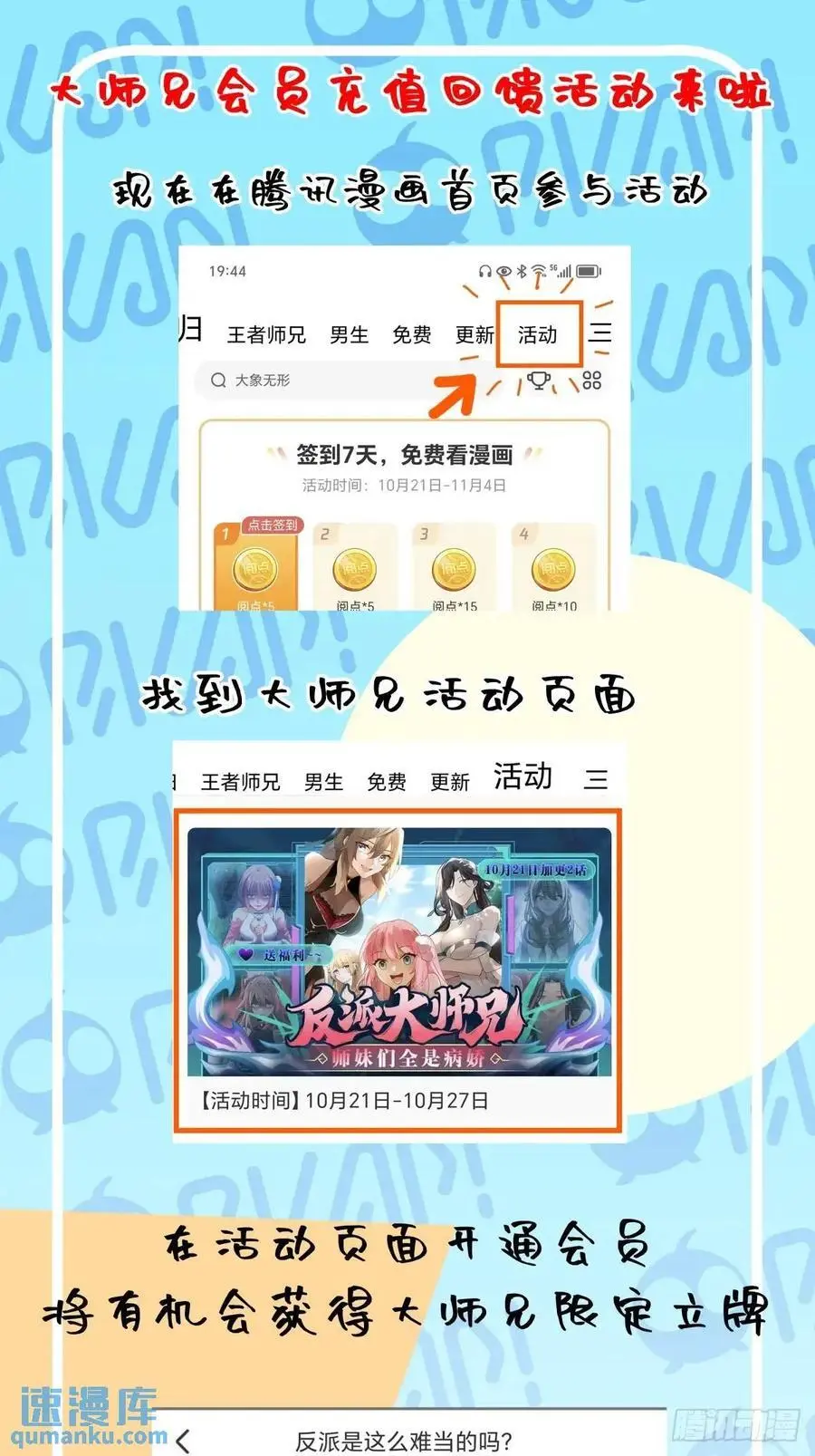 第67话-你为什么奖励他？ 第14页