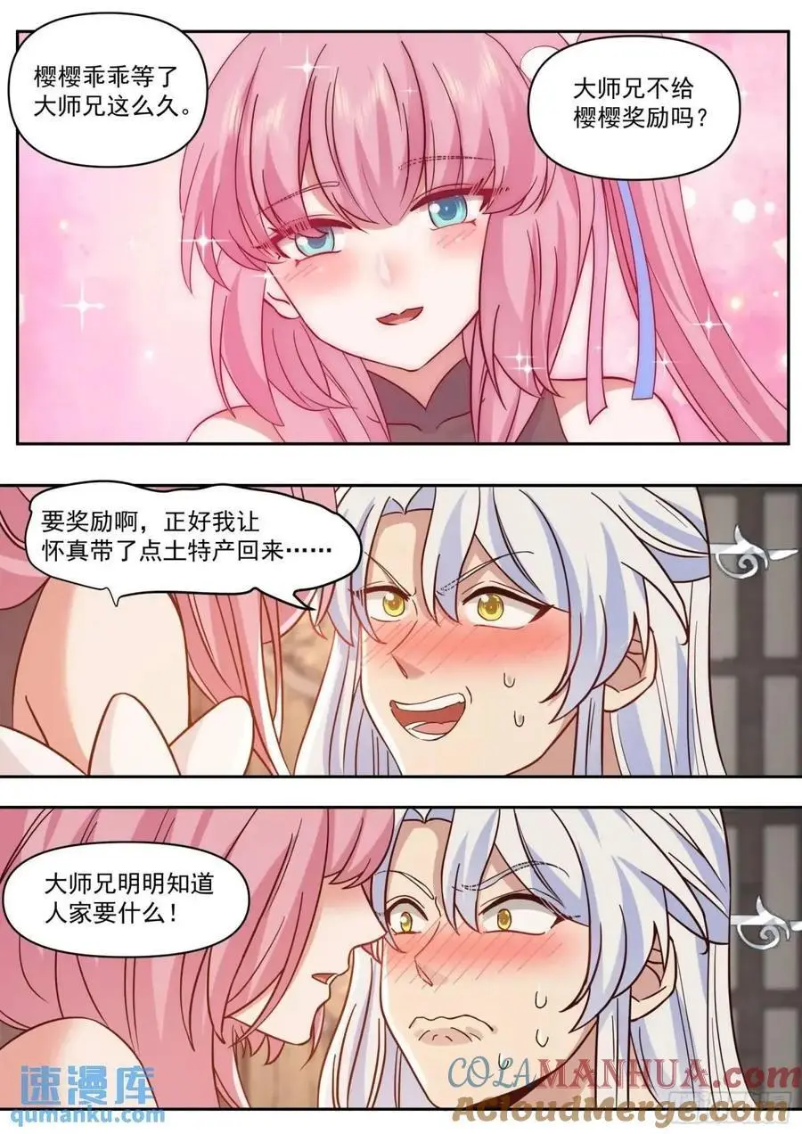 第68话-被狠狠拿捏了 第2页