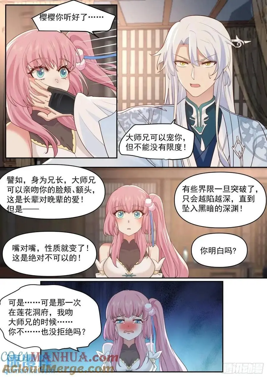 第68话-被狠狠拿捏了 第3页