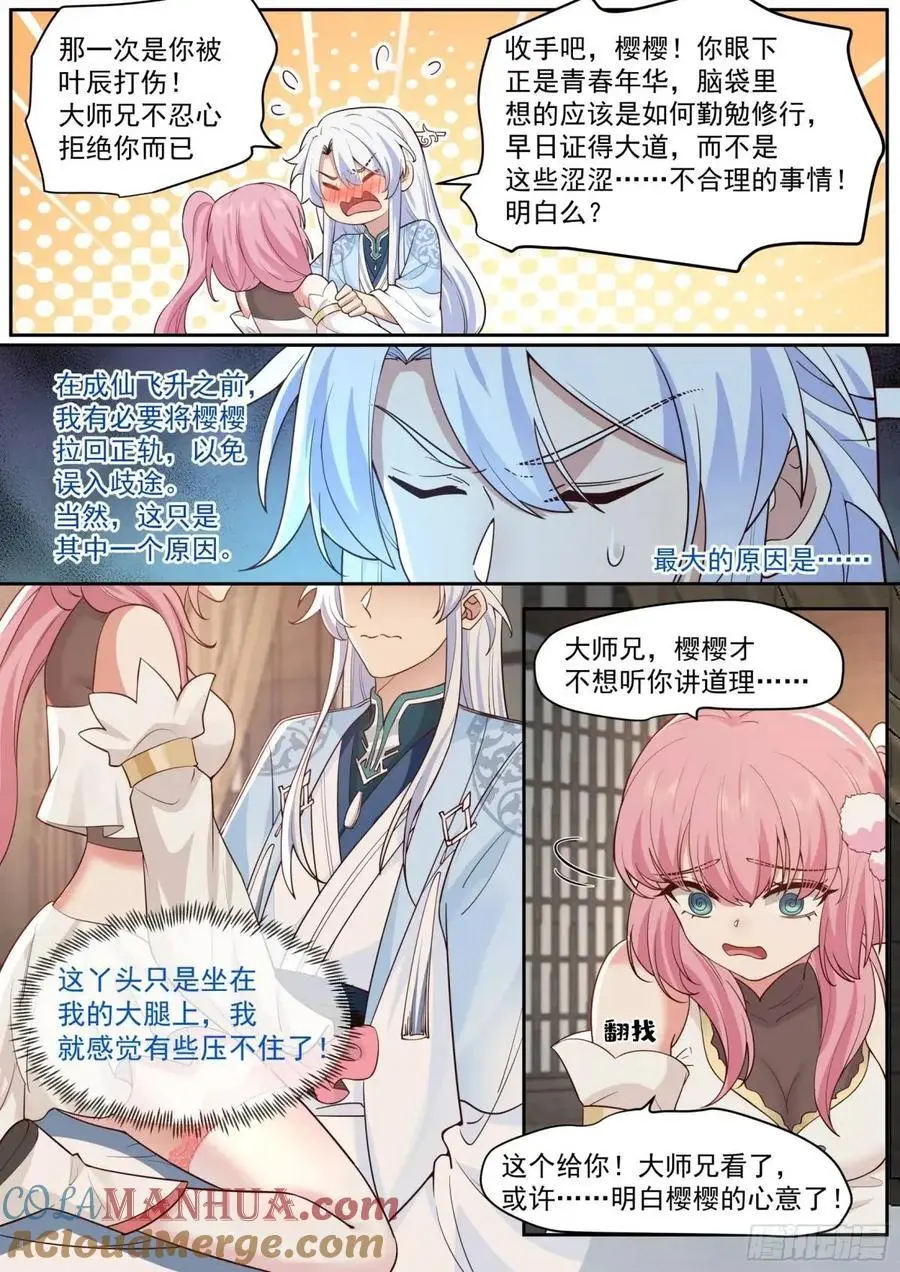 第68话-被狠狠拿捏了 第4页
