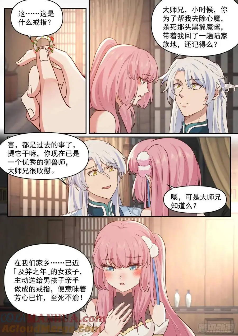 第68话-被狠狠拿捏了 第5页