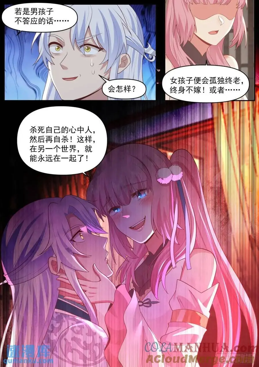 第68话-被狠狠拿捏了 第6页