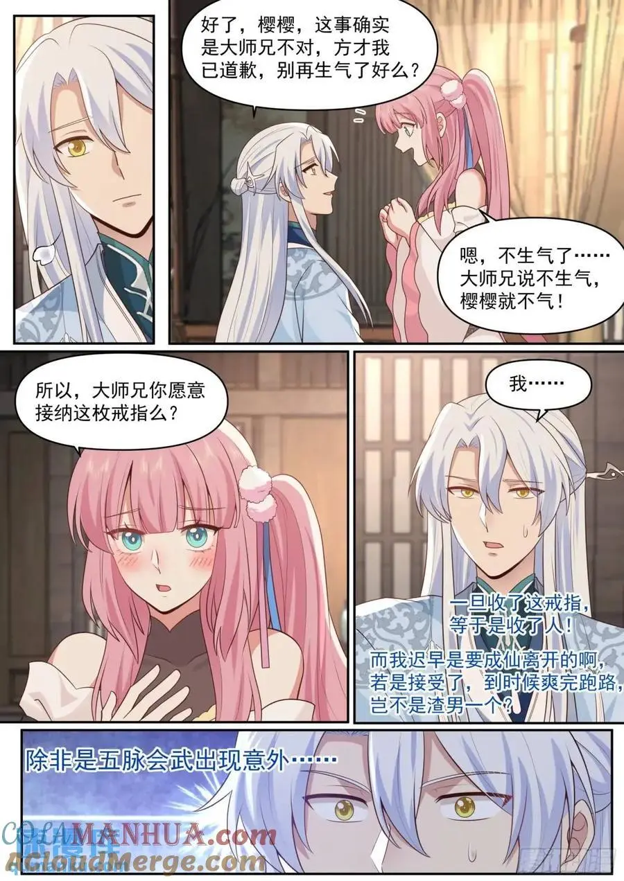 第68话-被狠狠拿捏了 第8页