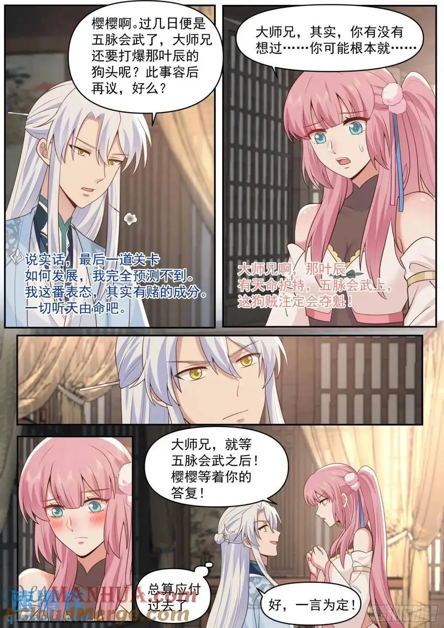 第68话-被狠狠拿捏了 第9页