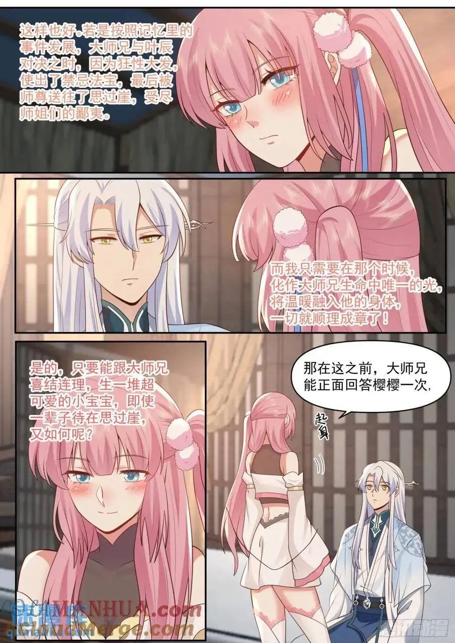 第68话-被狠狠拿捏了 第10页