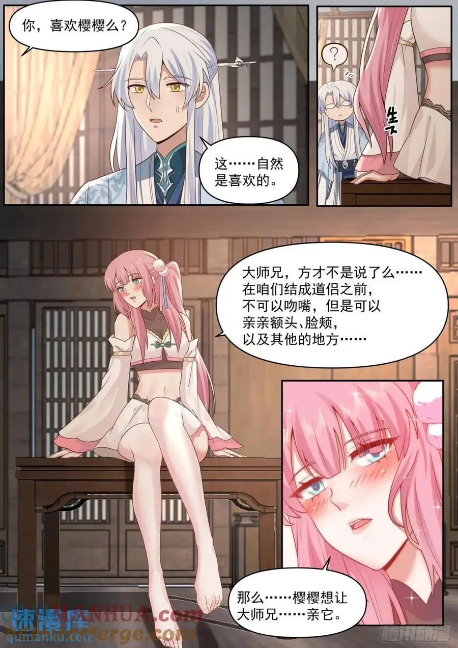 第68话-被狠狠拿捏了 第11页
