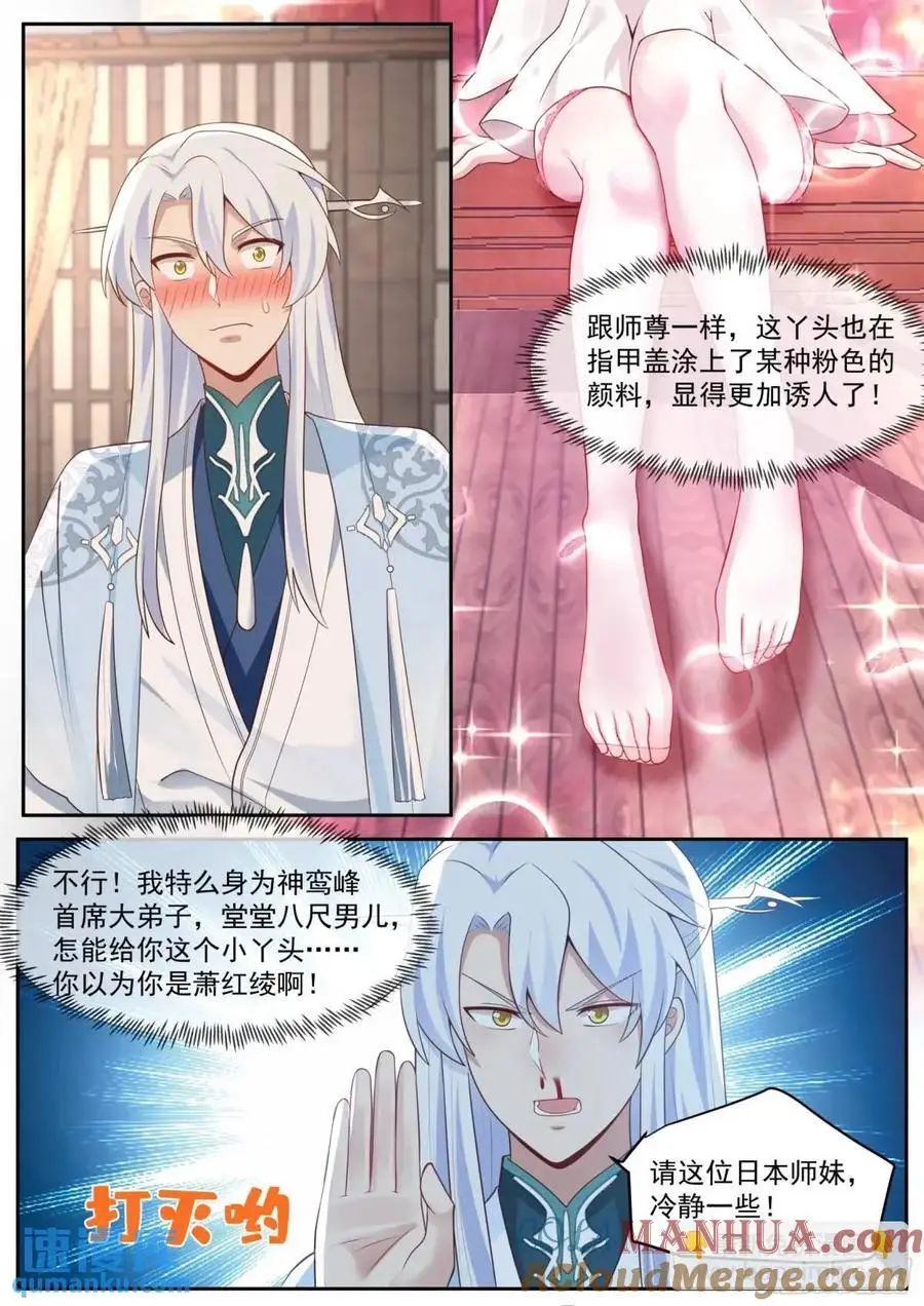 第68话-被狠狠拿捏了 第12页