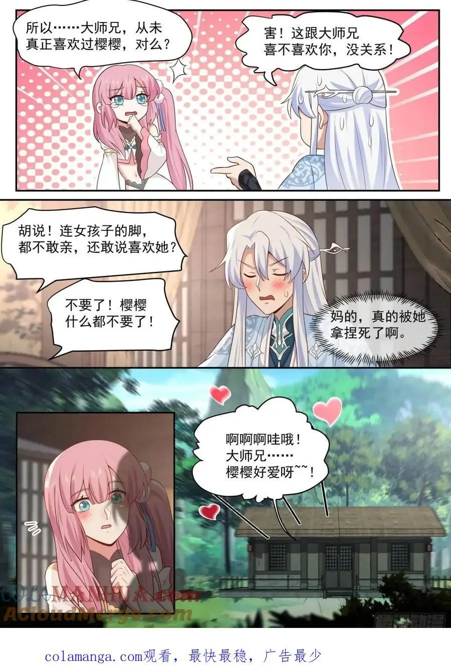 第68话-被狠狠拿捏了 第13页