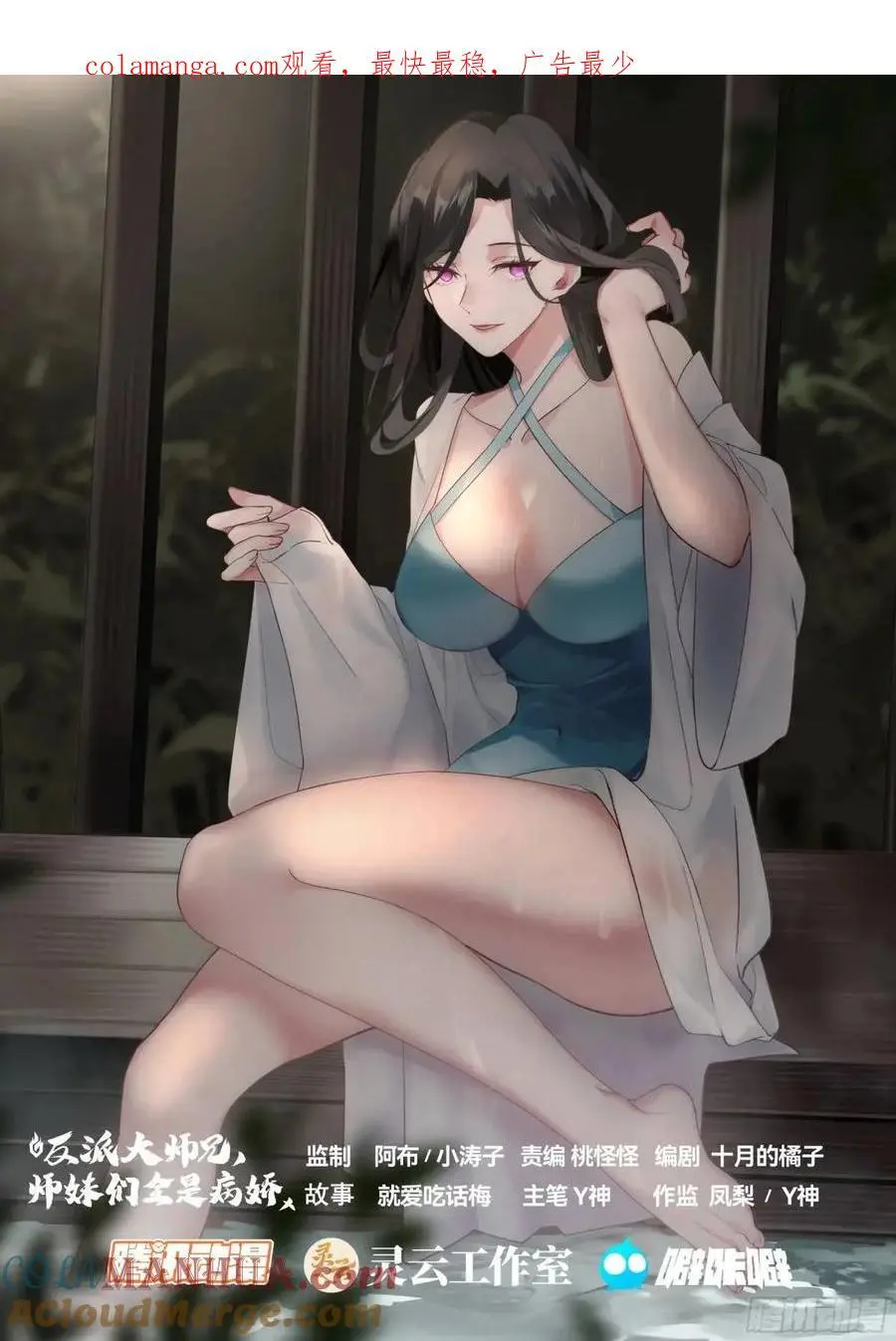 第69话-给师尊的惊喜 第1页