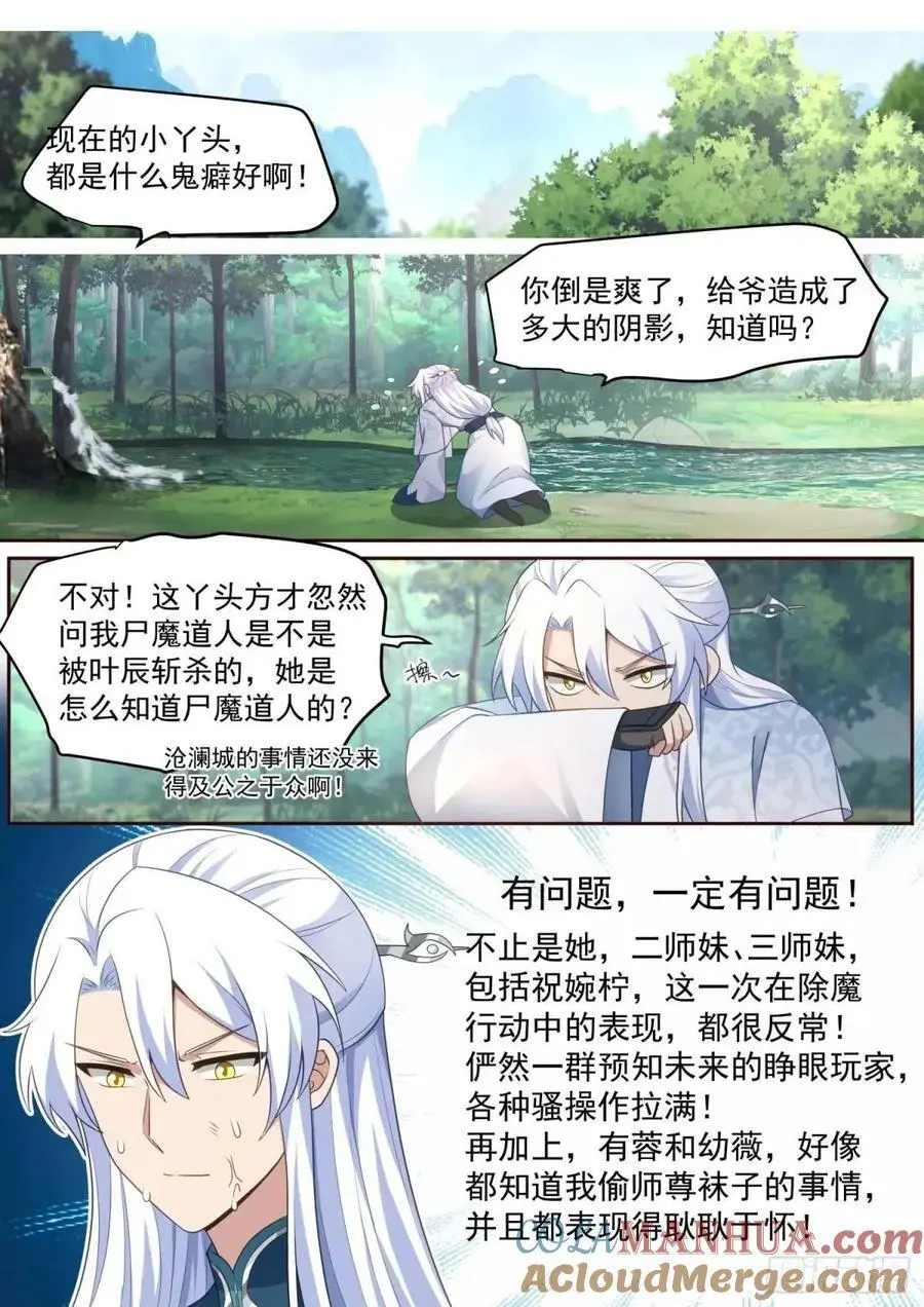 第69话-给师尊的惊喜 第2页