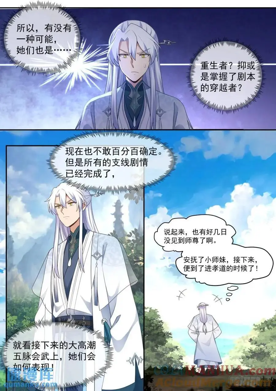 第69话-给师尊的惊喜 第3页