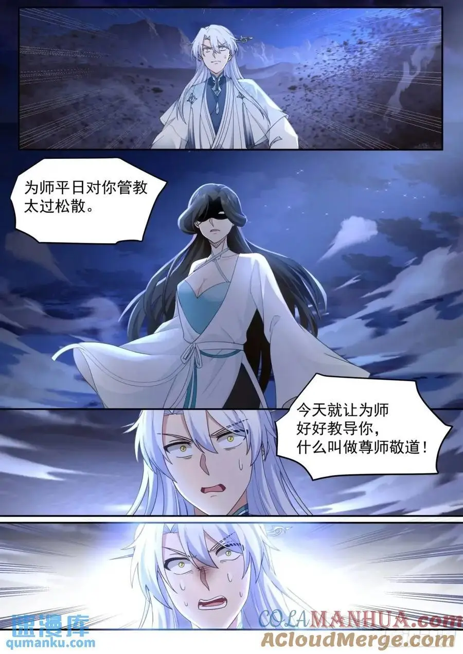 第69话-给师尊的惊喜 第8页